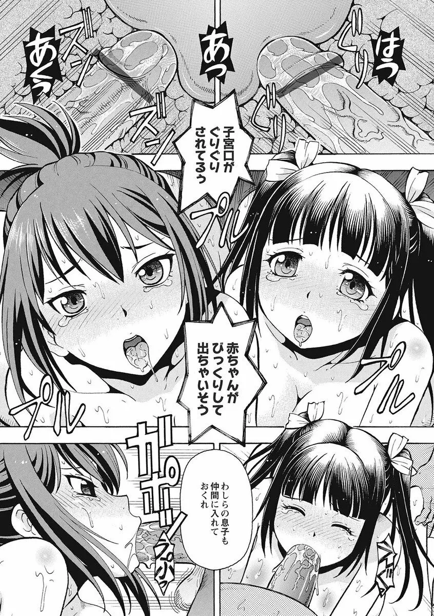 ブラック介護ヘルパー 絶倫爺たちの肉玩具 Page.75