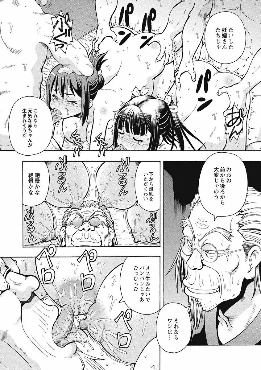 ブラック介護ヘルパー 絶倫爺たちの肉玩具 Page.76