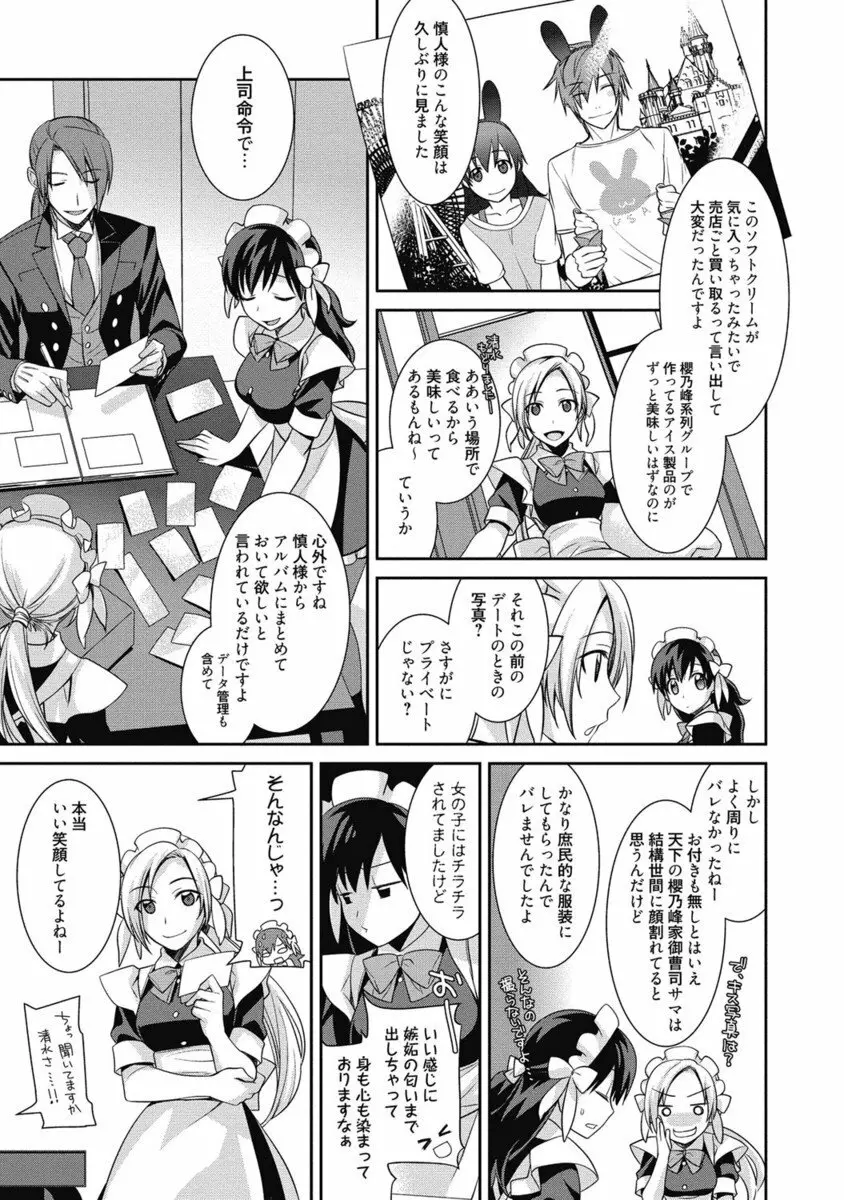 生ムスメカノジョの発情方程式 Page.106