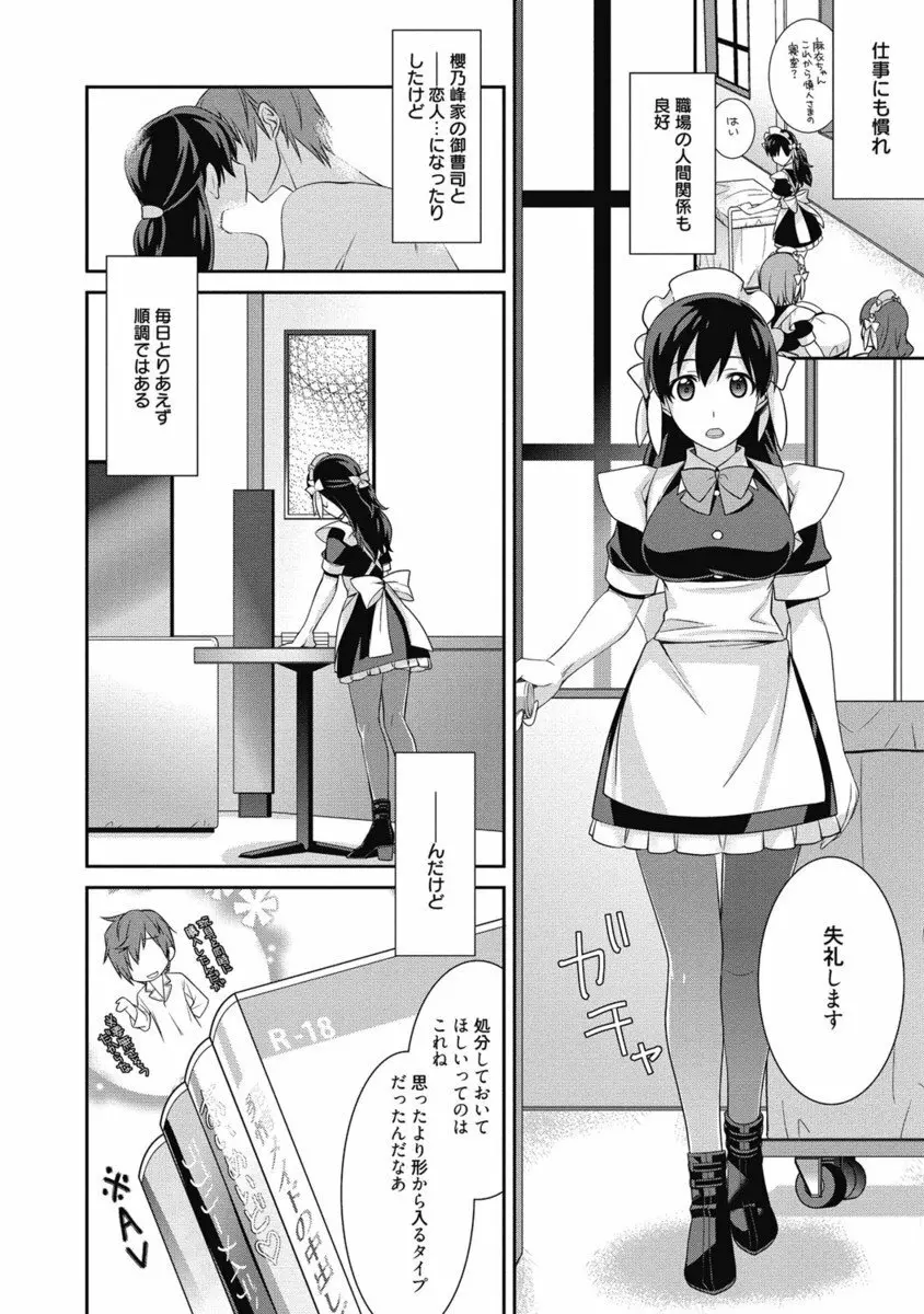 生ムスメカノジョの発情方程式 Page.109