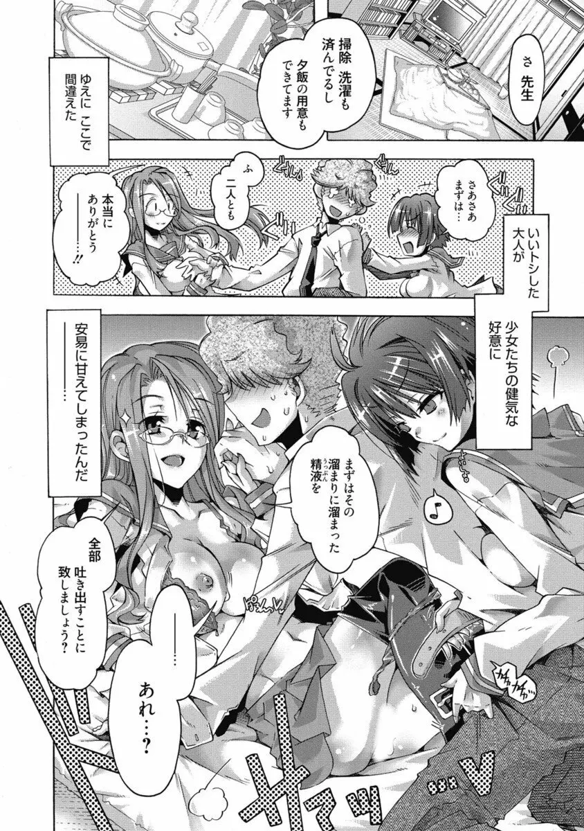 生ムスメカノジョの発情方程式 Page.11