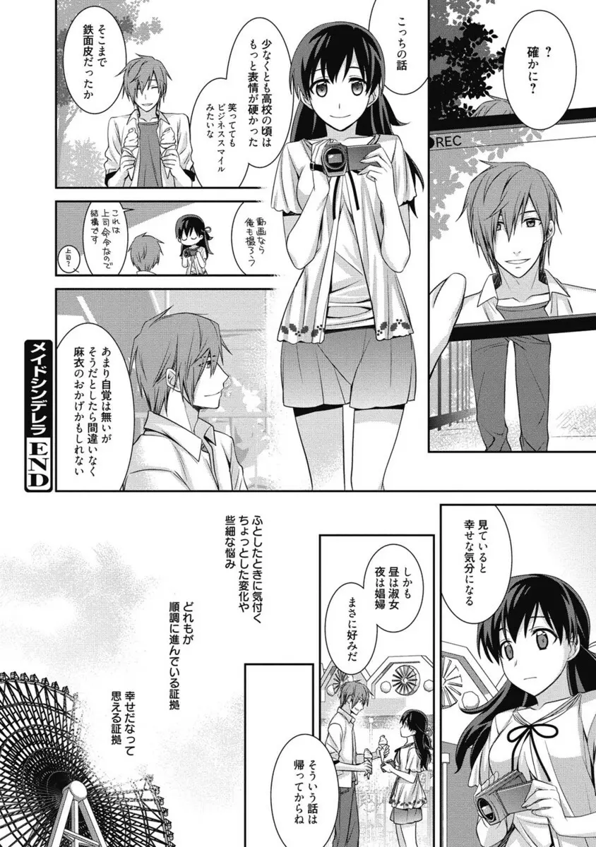 生ムスメカノジョの発情方程式 Page.125