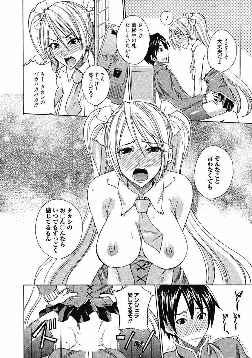 生ムスメカノジョの発情方程式 Page.139