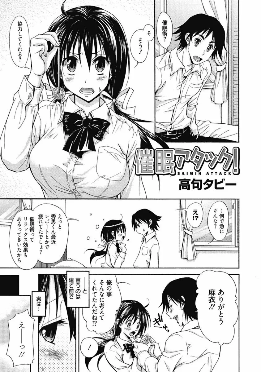 生ムスメカノジョの発情方程式 Page.142