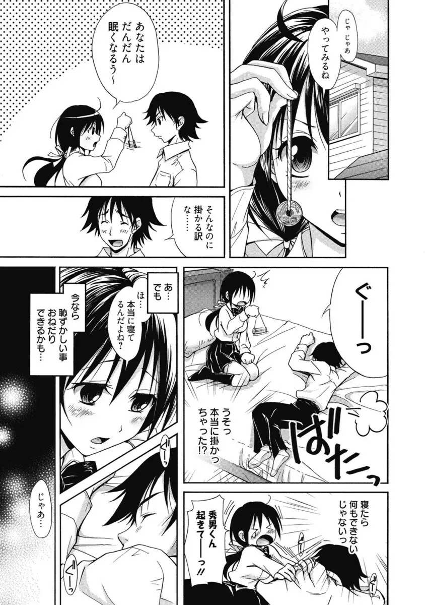 生ムスメカノジョの発情方程式 Page.144