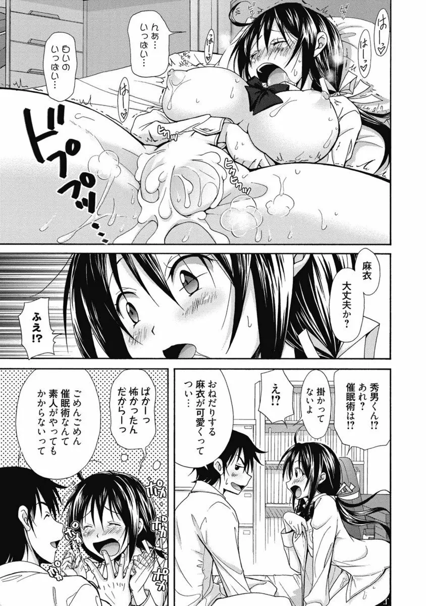 生ムスメカノジョの発情方程式 Page.160