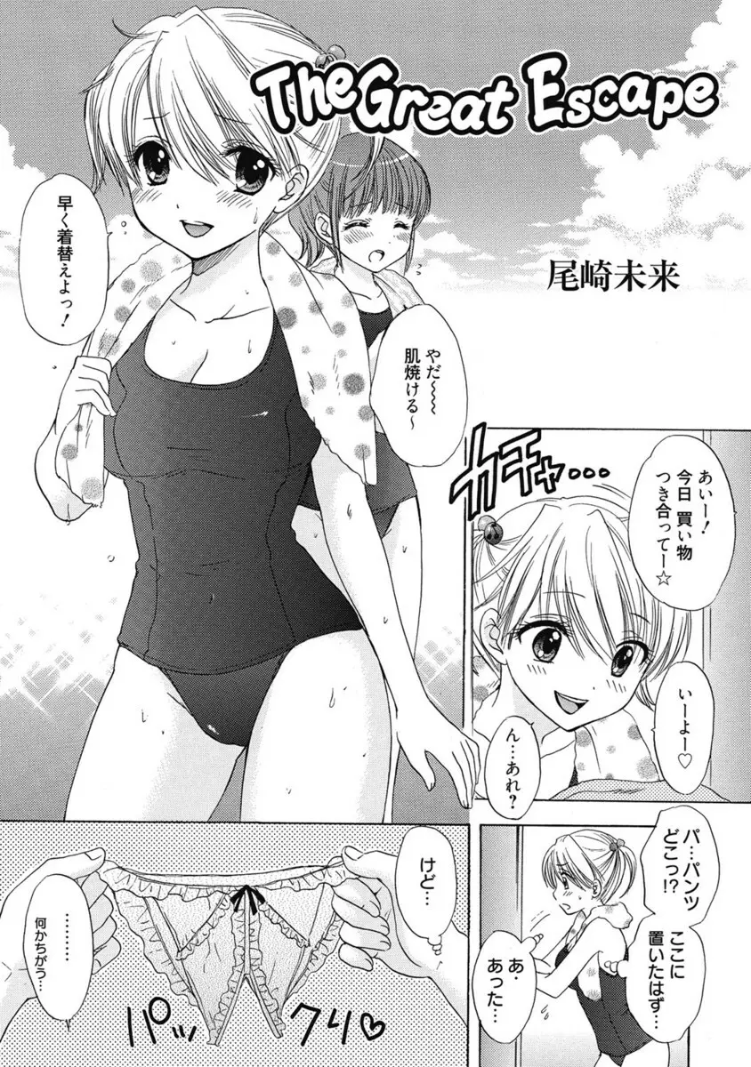 生ムスメカノジョの発情方程式 Page.162