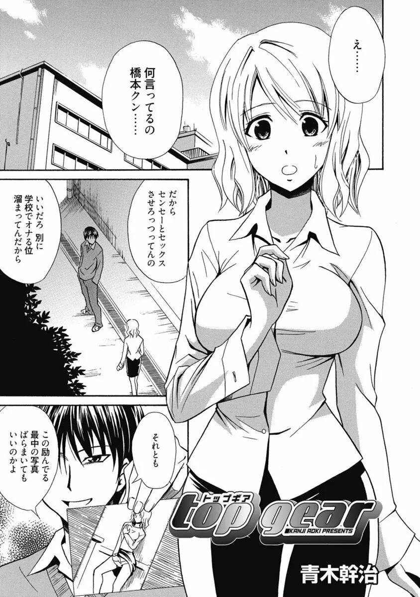 生ムスメカノジョの発情方程式 Page.198