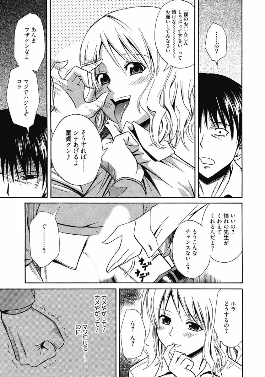 生ムスメカノジョの発情方程式 Page.204