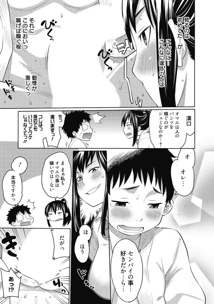 生ムスメカノジョの発情方程式 Page.224