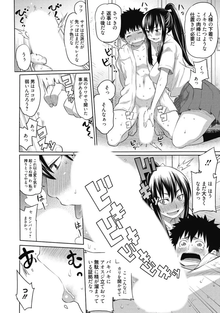 生ムスメカノジョの発情方程式 Page.225