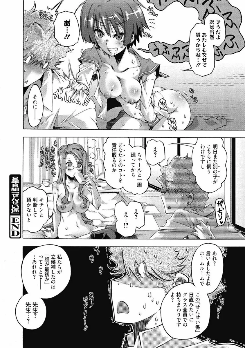 生ムスメカノジョの発情方程式 Page.23