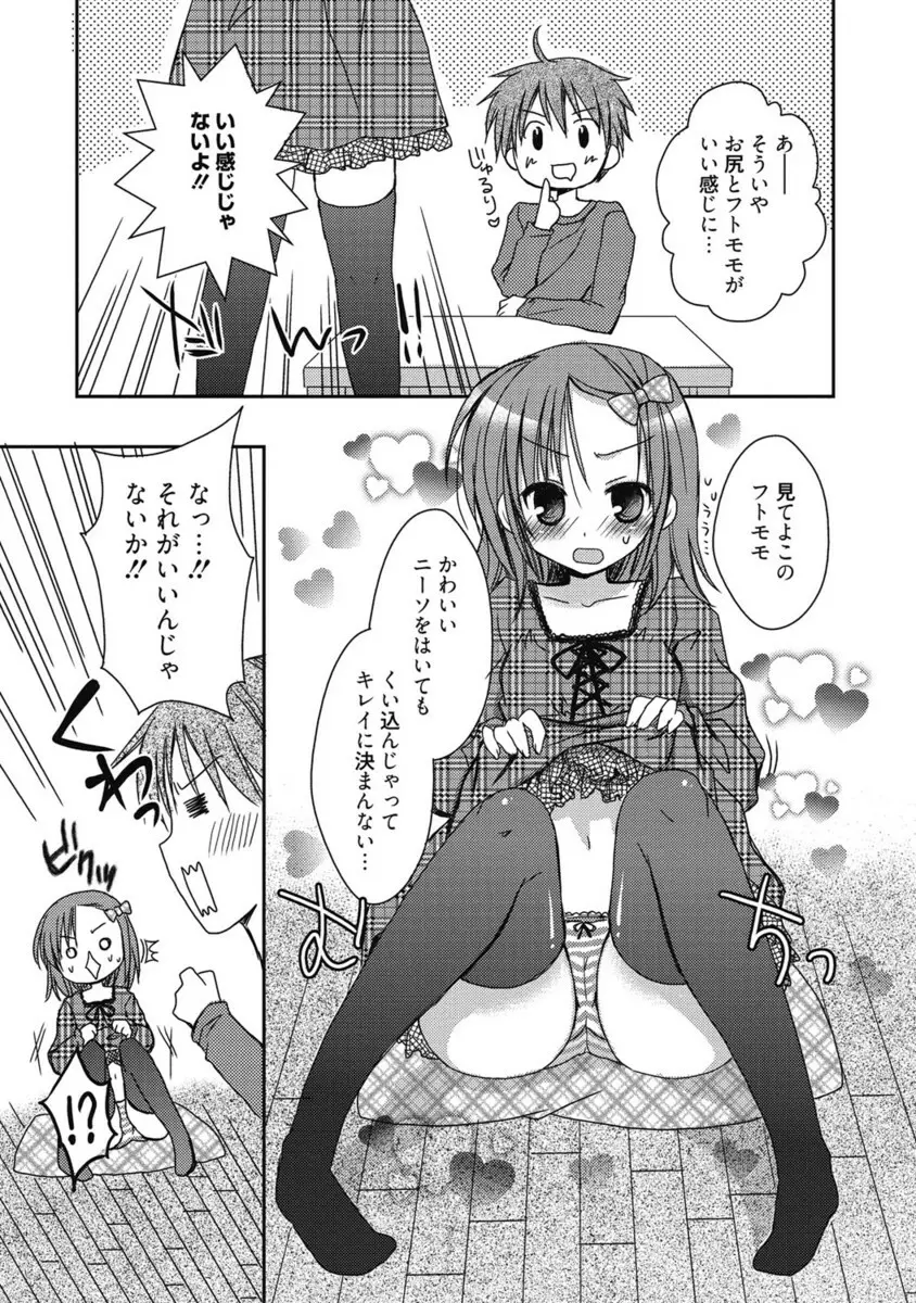 生ムスメカノジョの発情方程式 Page.238