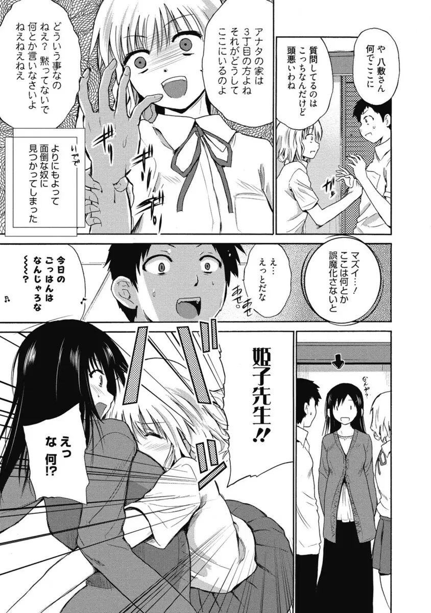 生ムスメカノジョの発情方程式 Page.254