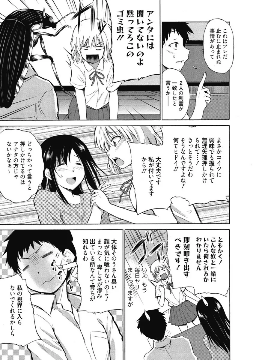 生ムスメカノジョの発情方程式 Page.256