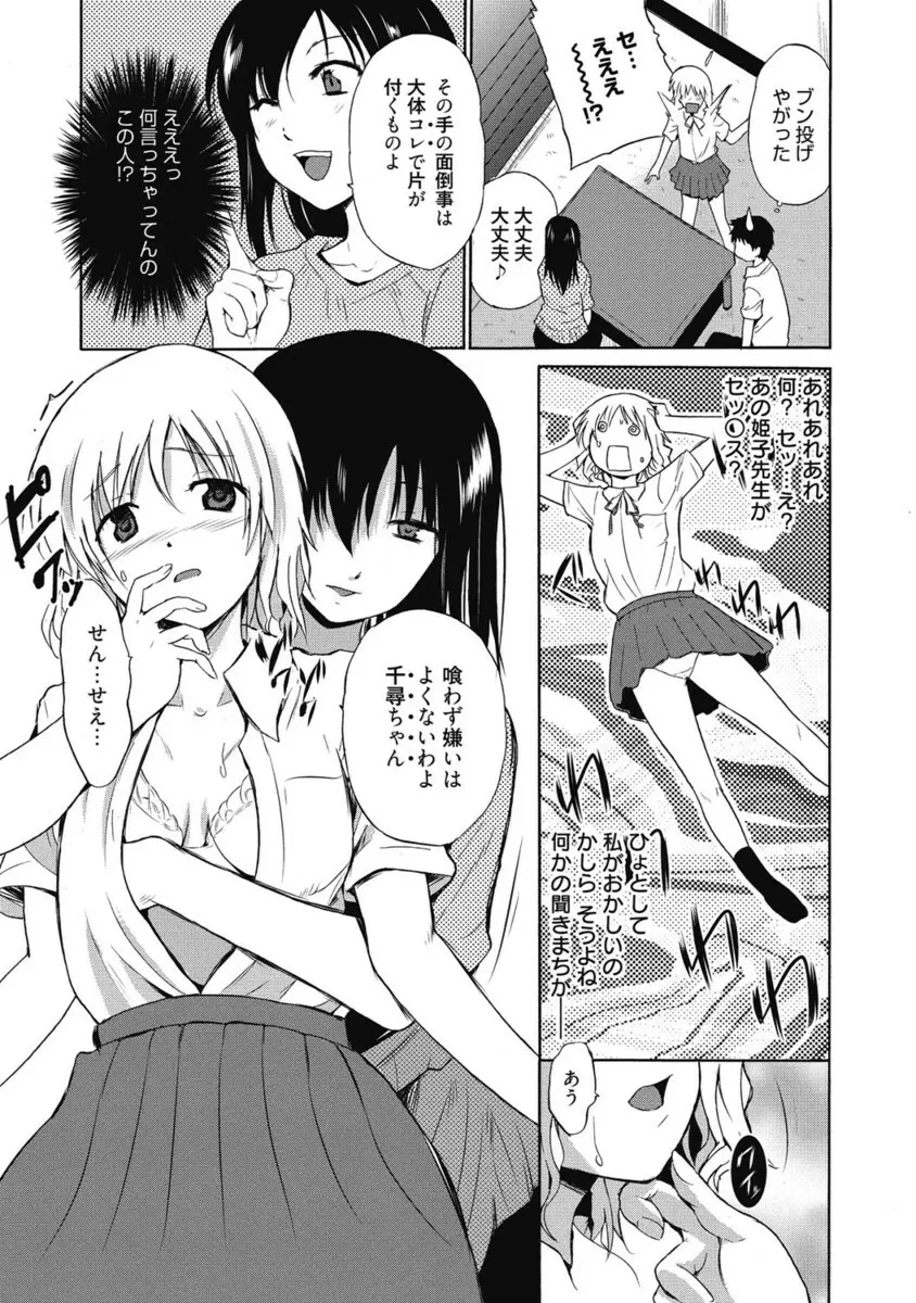 生ムスメカノジョの発情方程式 Page.258