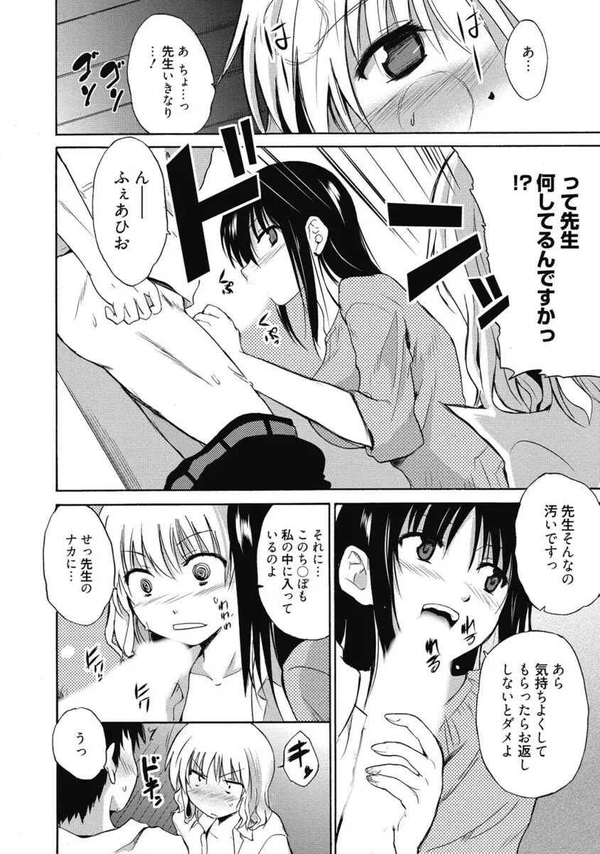 生ムスメカノジョの発情方程式 Page.263