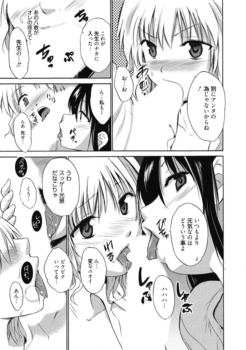 生ムスメカノジョの発情方程式 Page.264