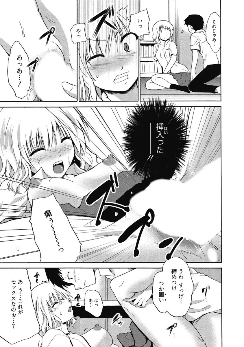 生ムスメカノジョの発情方程式 Page.266