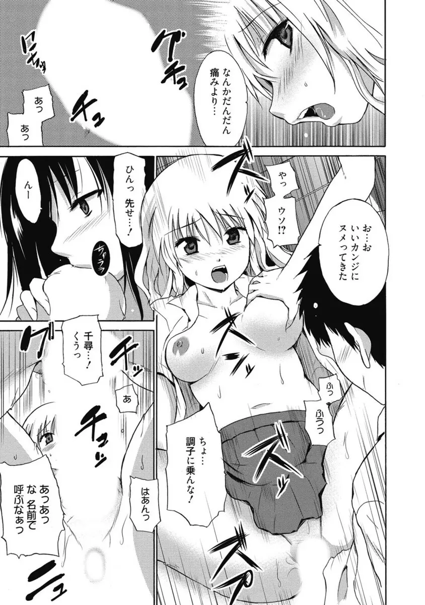 生ムスメカノジョの発情方程式 Page.268