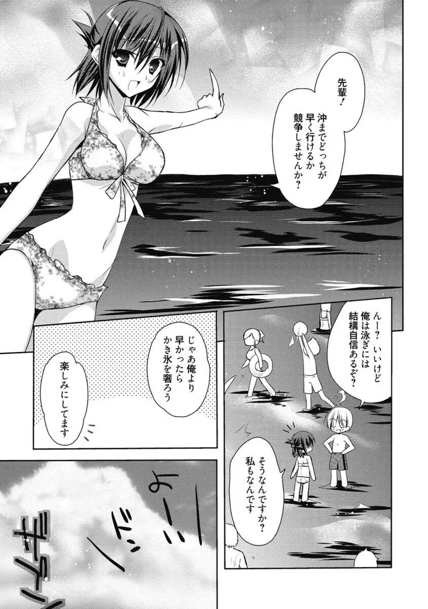 生ムスメカノジョの発情方程式 Page.276