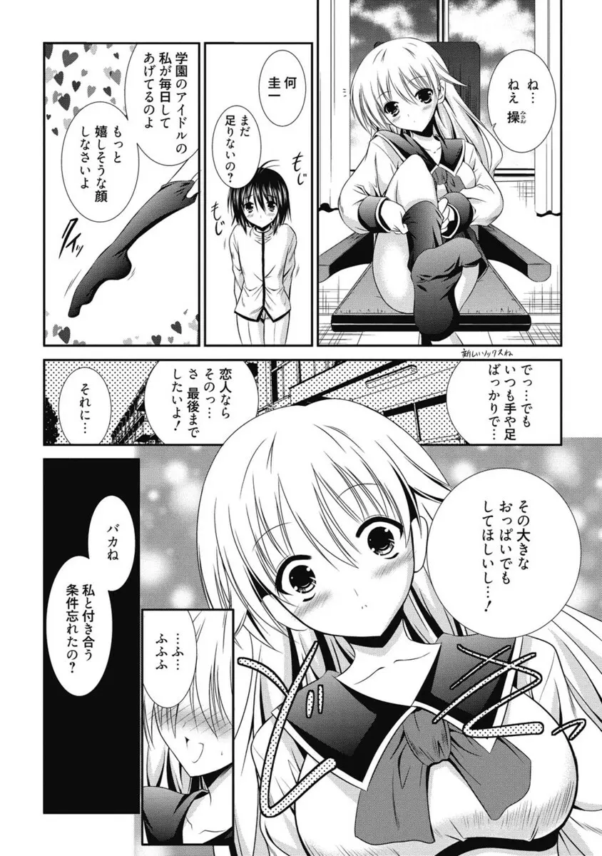 生ムスメカノジョの発情方程式 Page.291