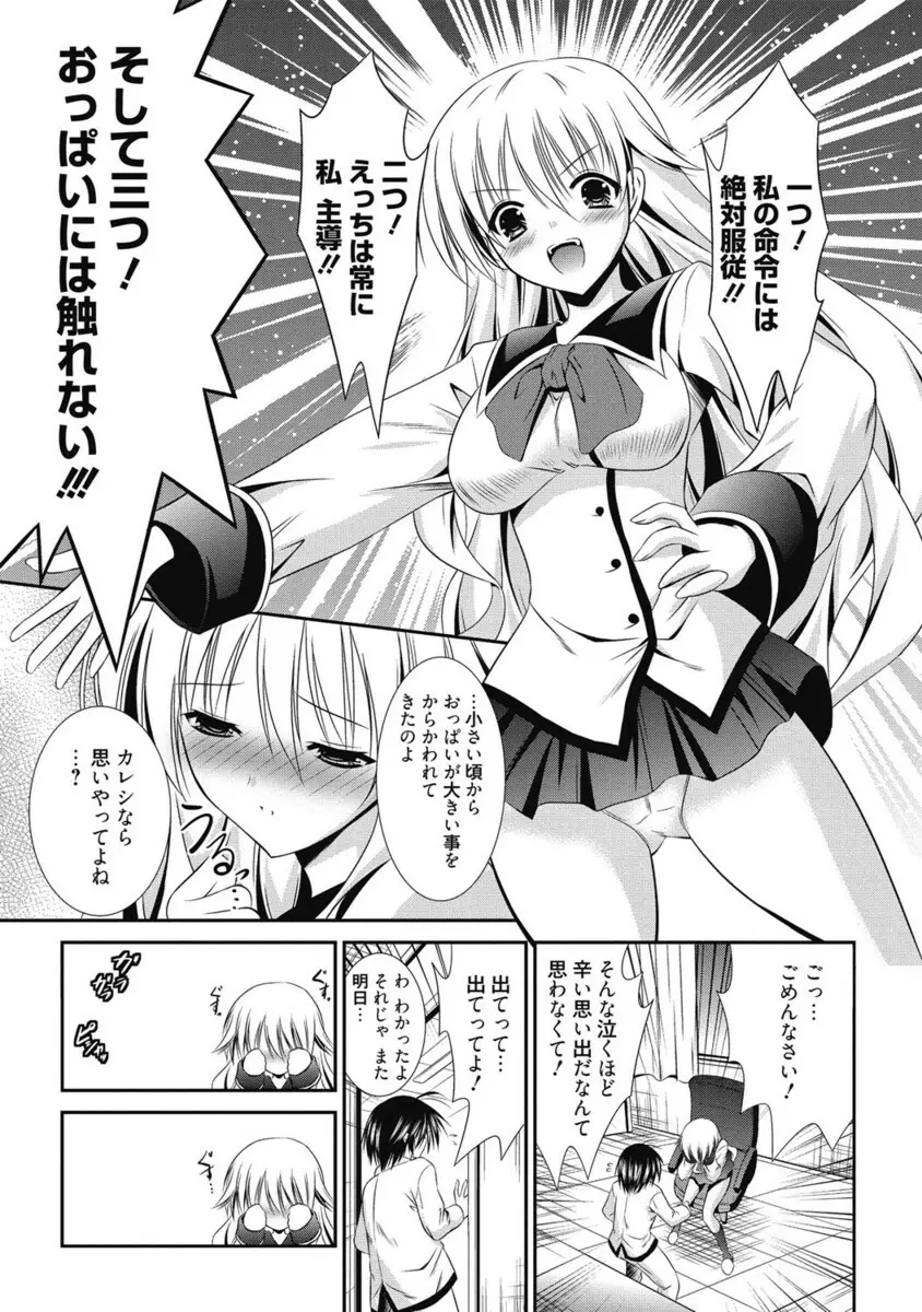 生ムスメカノジョの発情方程式 Page.292