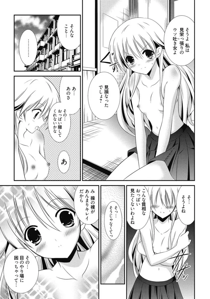 生ムスメカノジョの発情方程式 Page.296