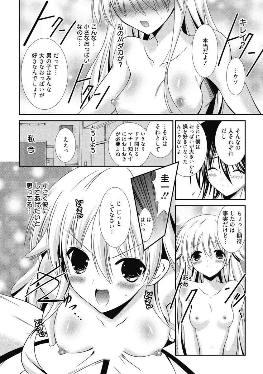 生ムスメカノジョの発情方程式 Page.297