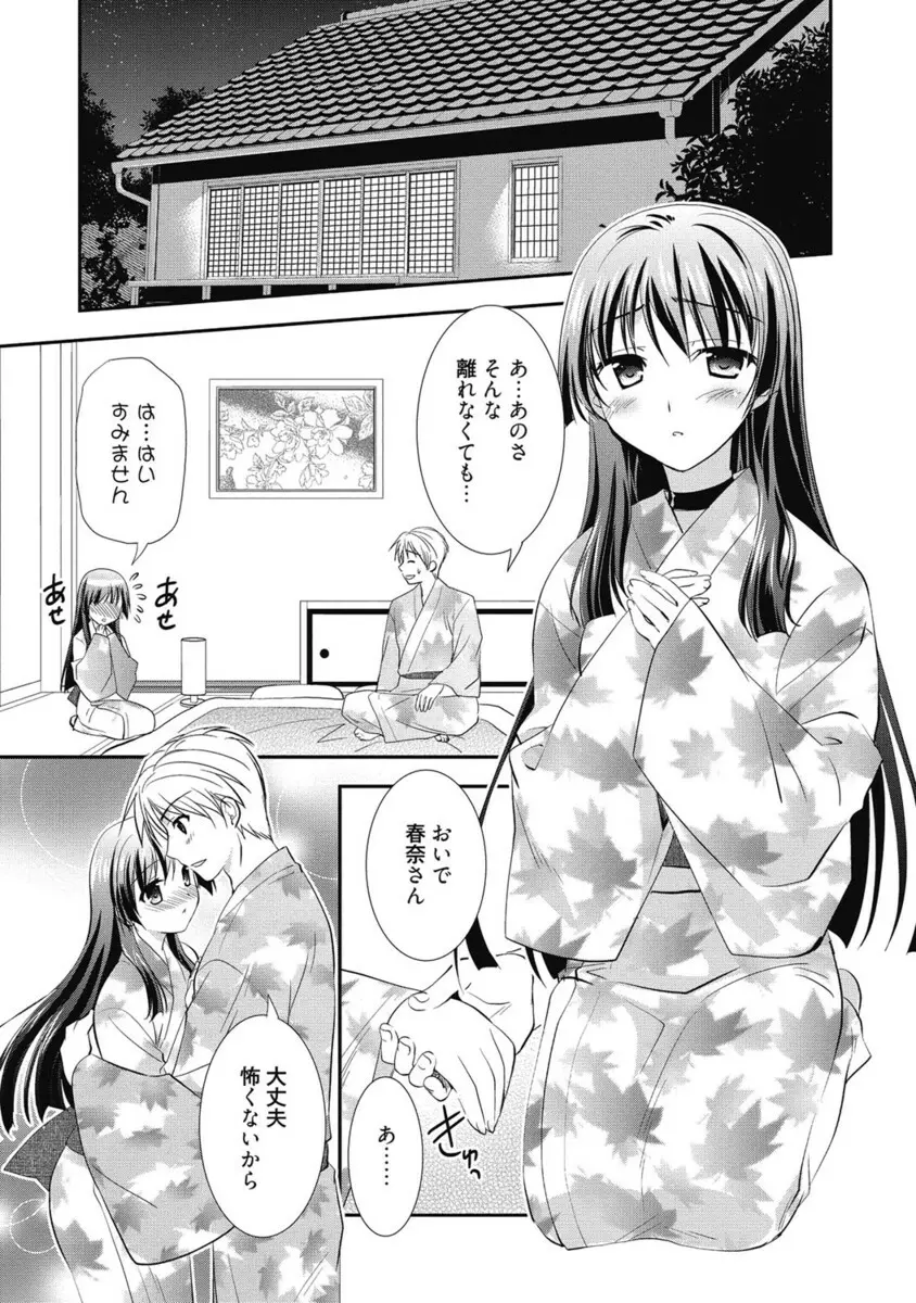 生ムスメカノジョの発情方程式 Page.308