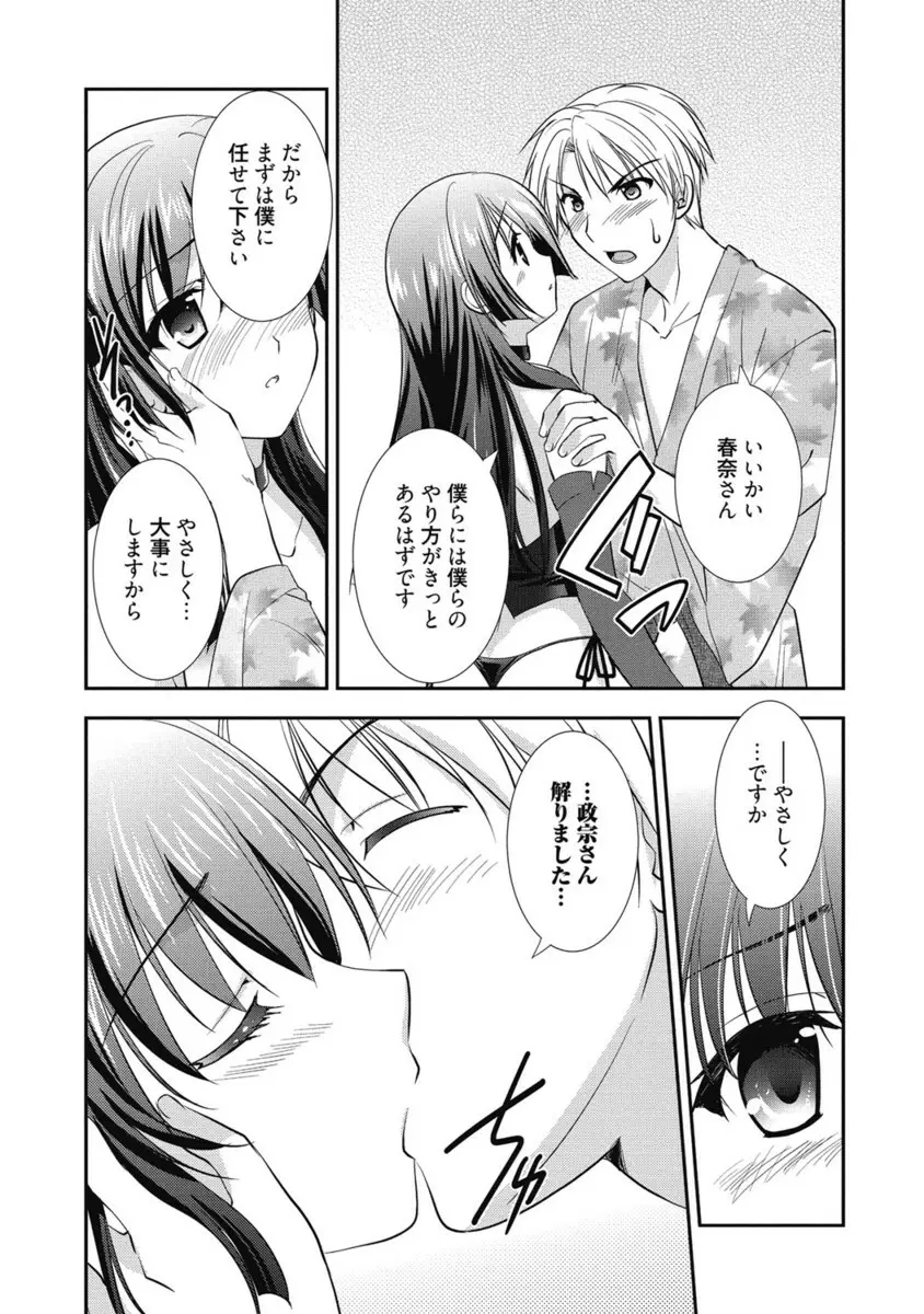 生ムスメカノジョの発情方程式 Page.313