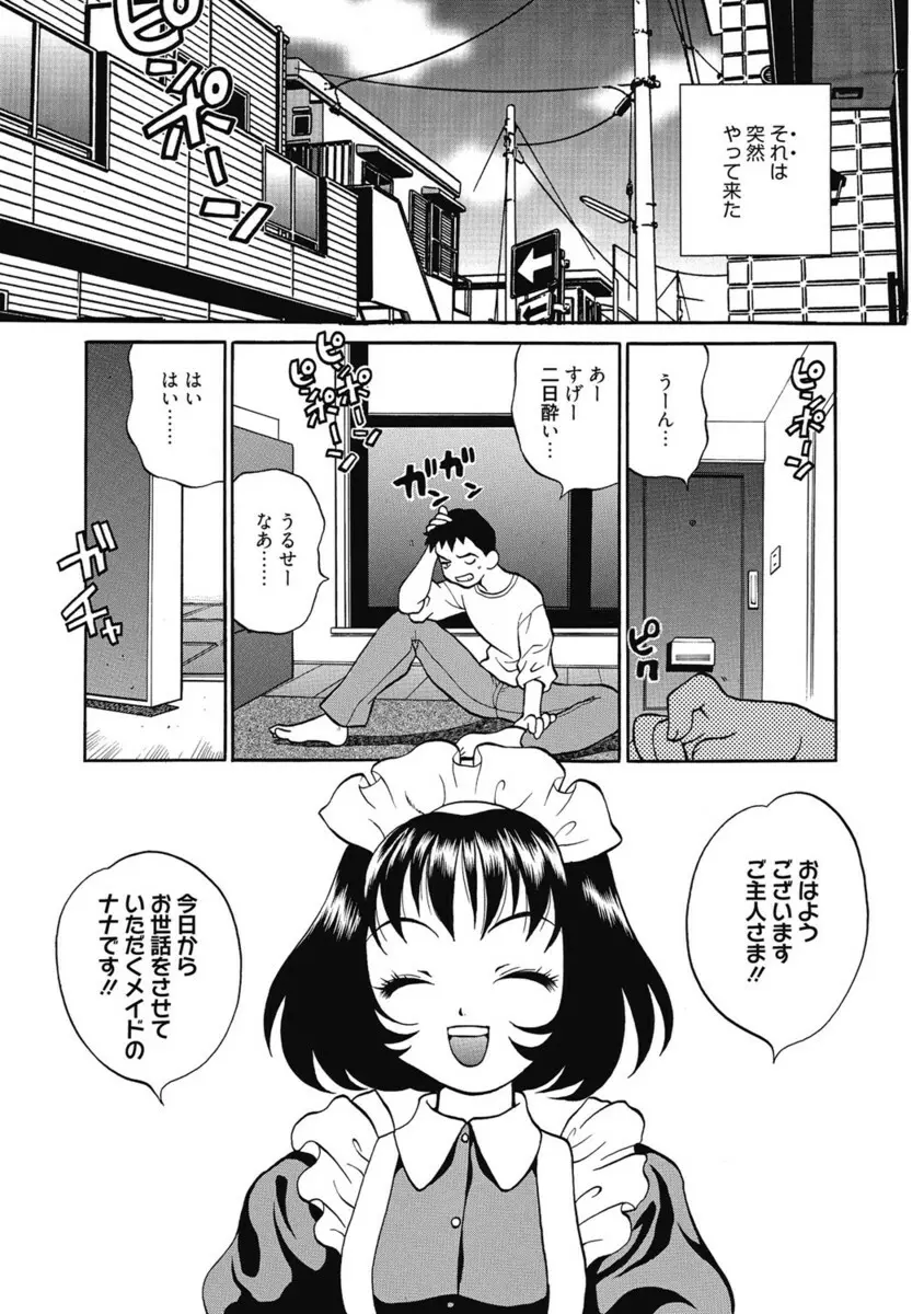 生ムスメカノジョの発情方程式 Page.352