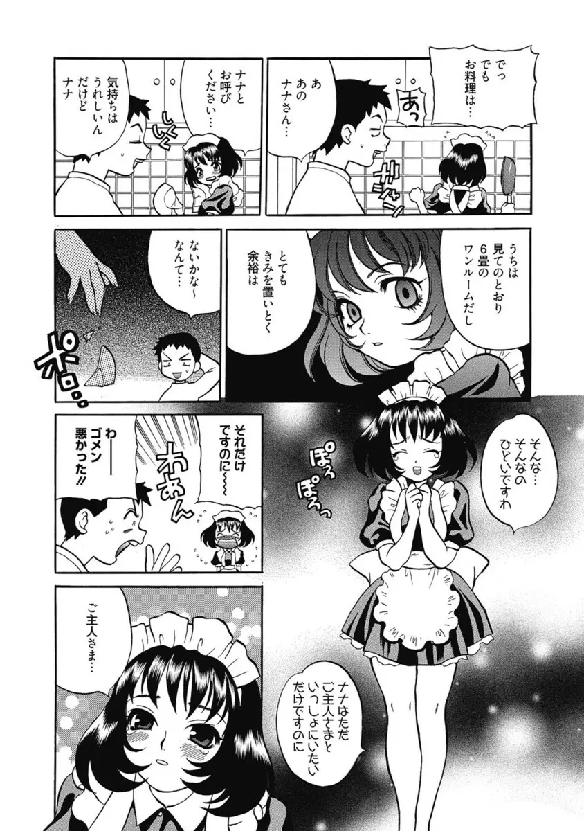 生ムスメカノジョの発情方程式 Page.357