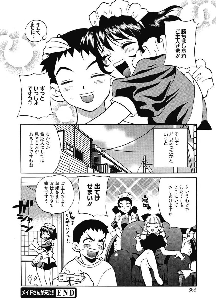 生ムスメカノジョの発情方程式 Page.367