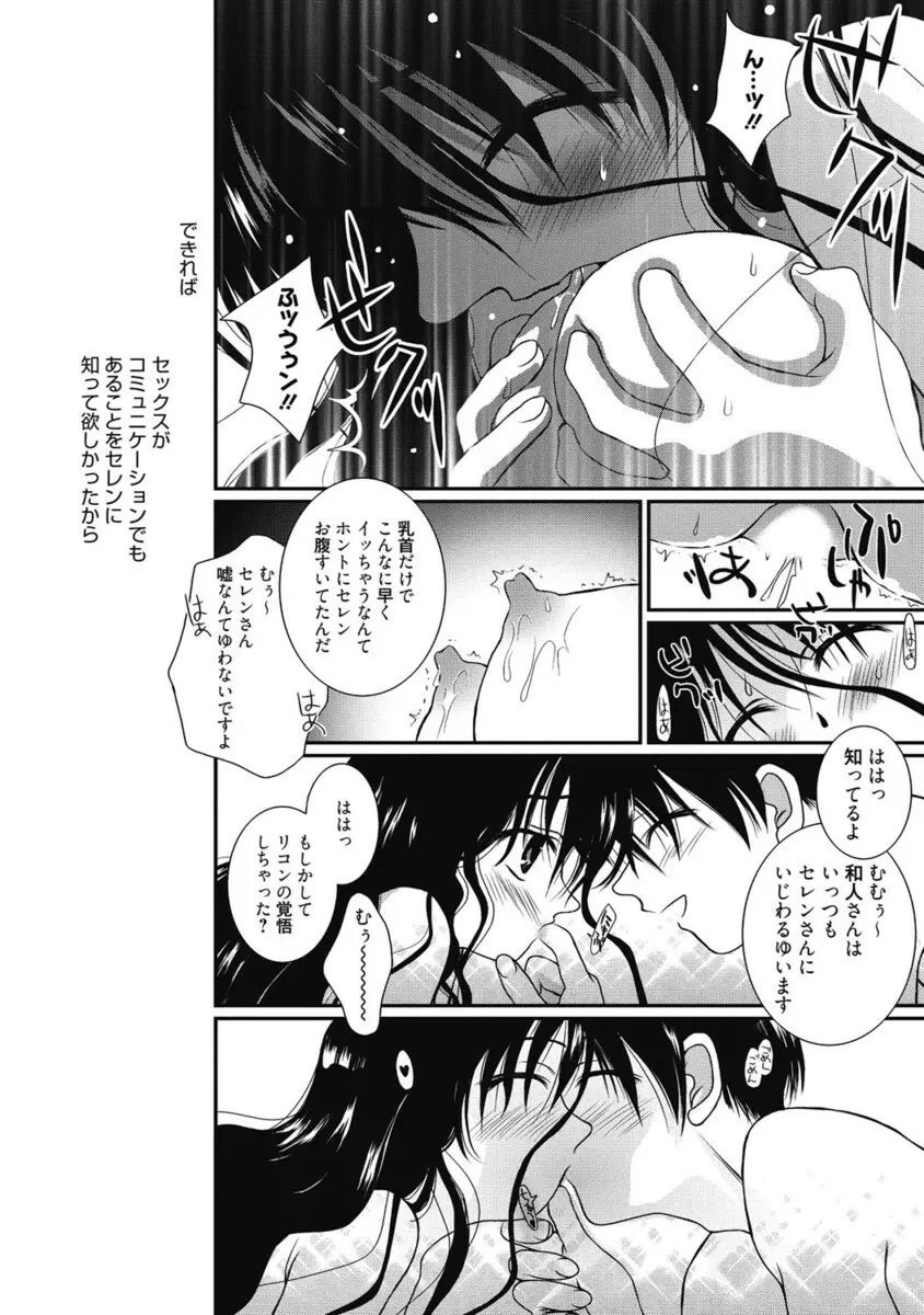 生ムスメカノジョの発情方程式 Page.377