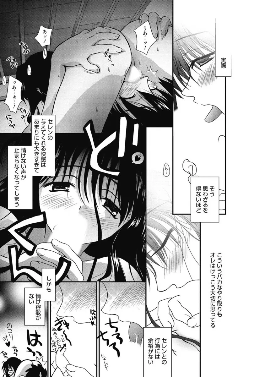 生ムスメカノジョの発情方程式 Page.378