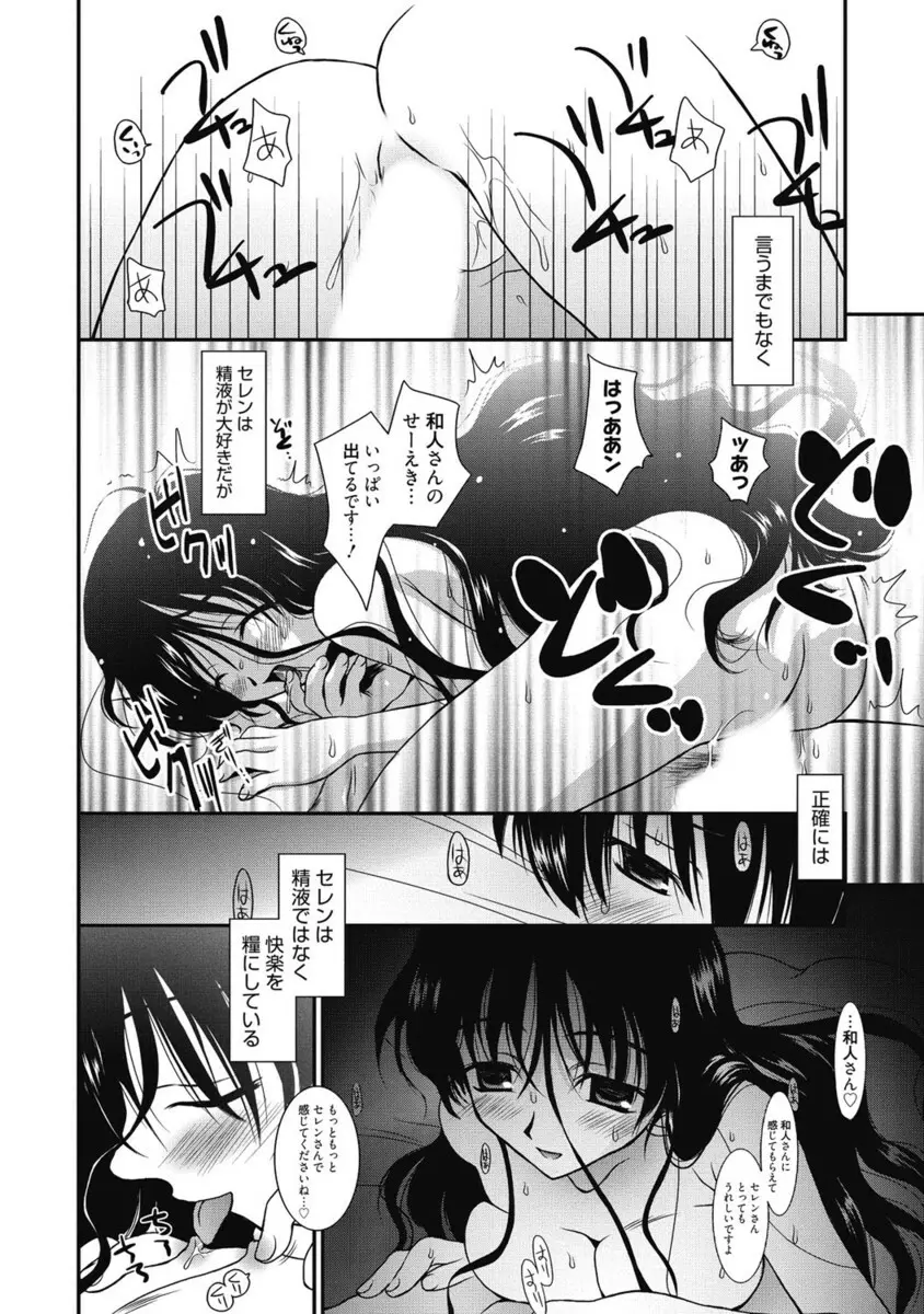 生ムスメカノジョの発情方程式 Page.379