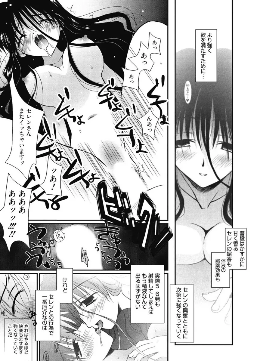 生ムスメカノジョの発情方程式 Page.380