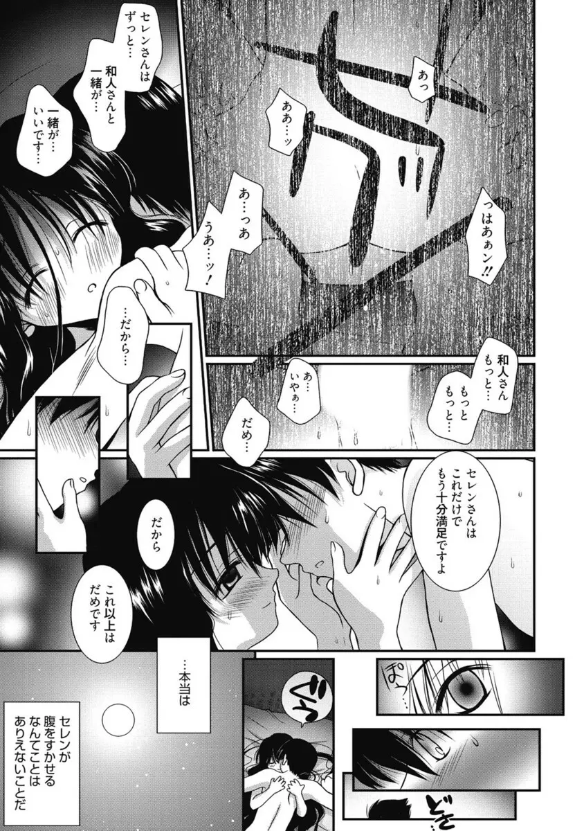 生ムスメカノジョの発情方程式 Page.382