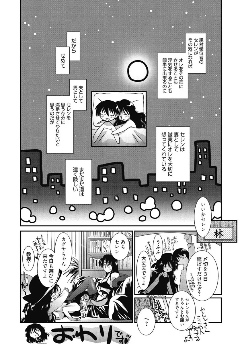 生ムスメカノジョの発情方程式 Page.383