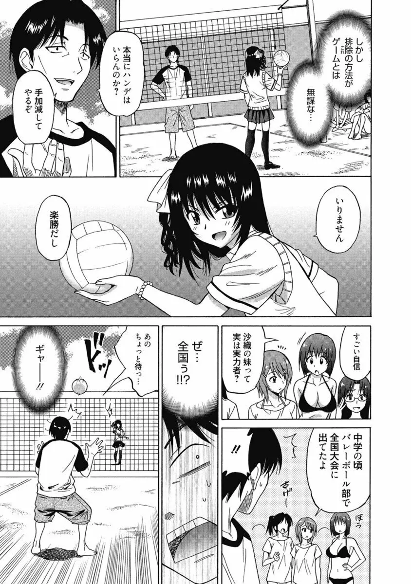 生ムスメカノジョの発情方程式 Page.48