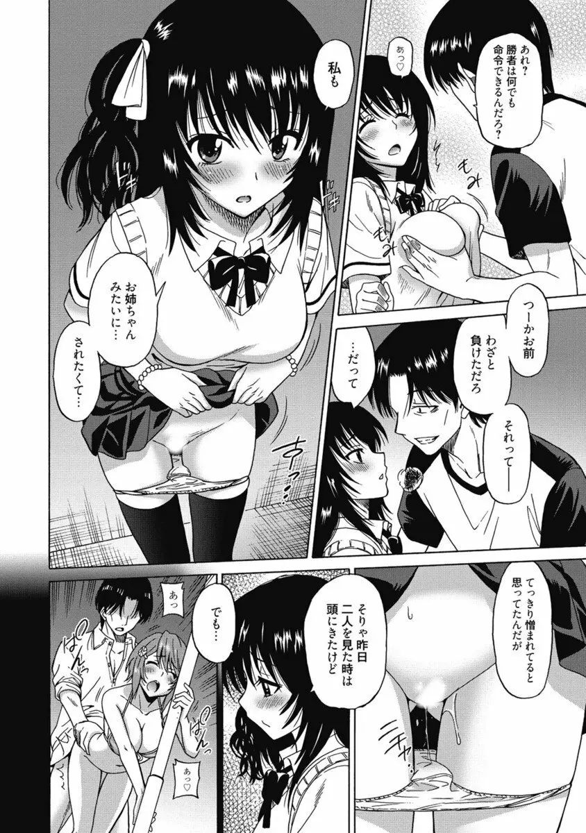 生ムスメカノジョの発情方程式 Page.51