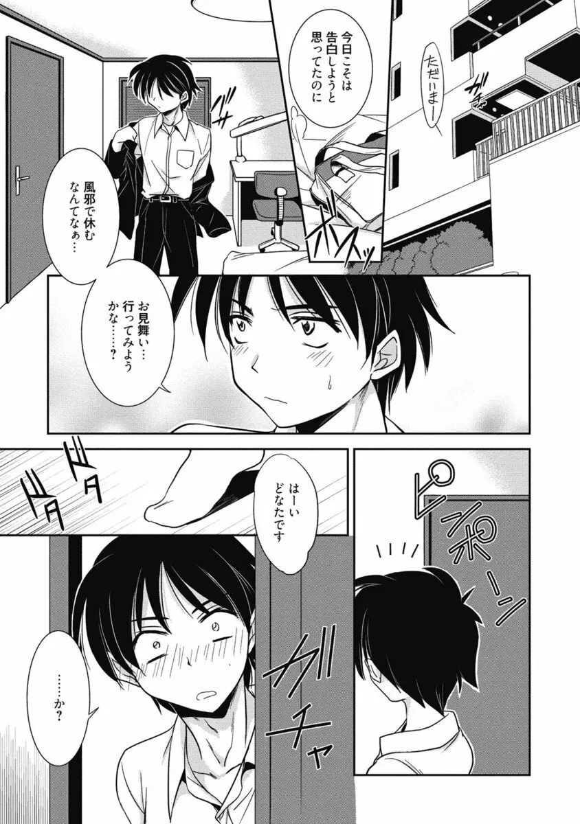 生ムスメカノジョの発情方程式 Page.66