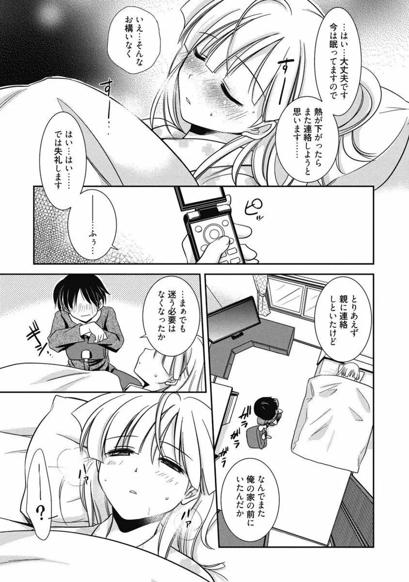 生ムスメカノジョの発情方程式 Page.68