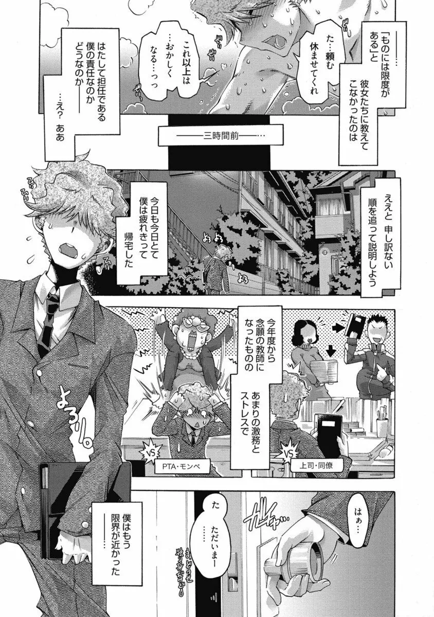 生ムスメカノジョの発情方程式 Page.8