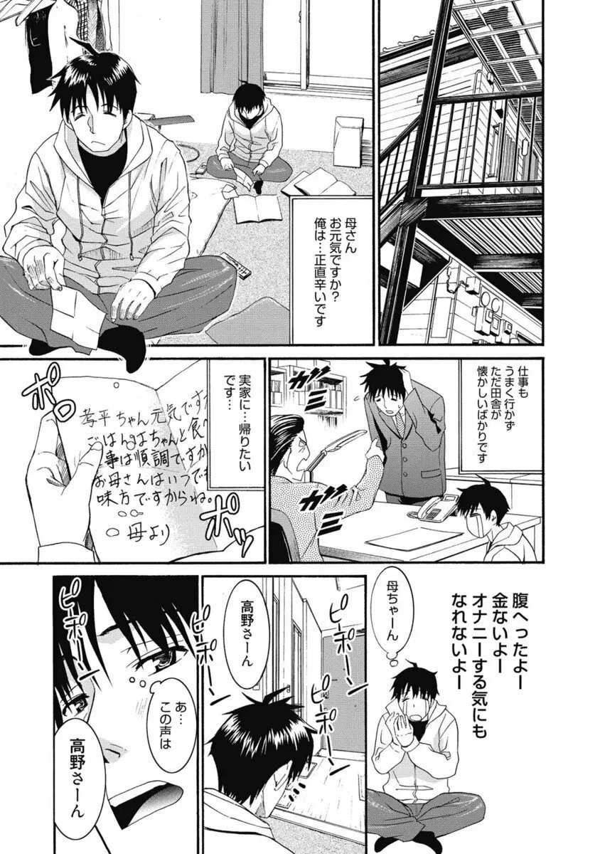 生ムスメカノジョの発情方程式 Page.86