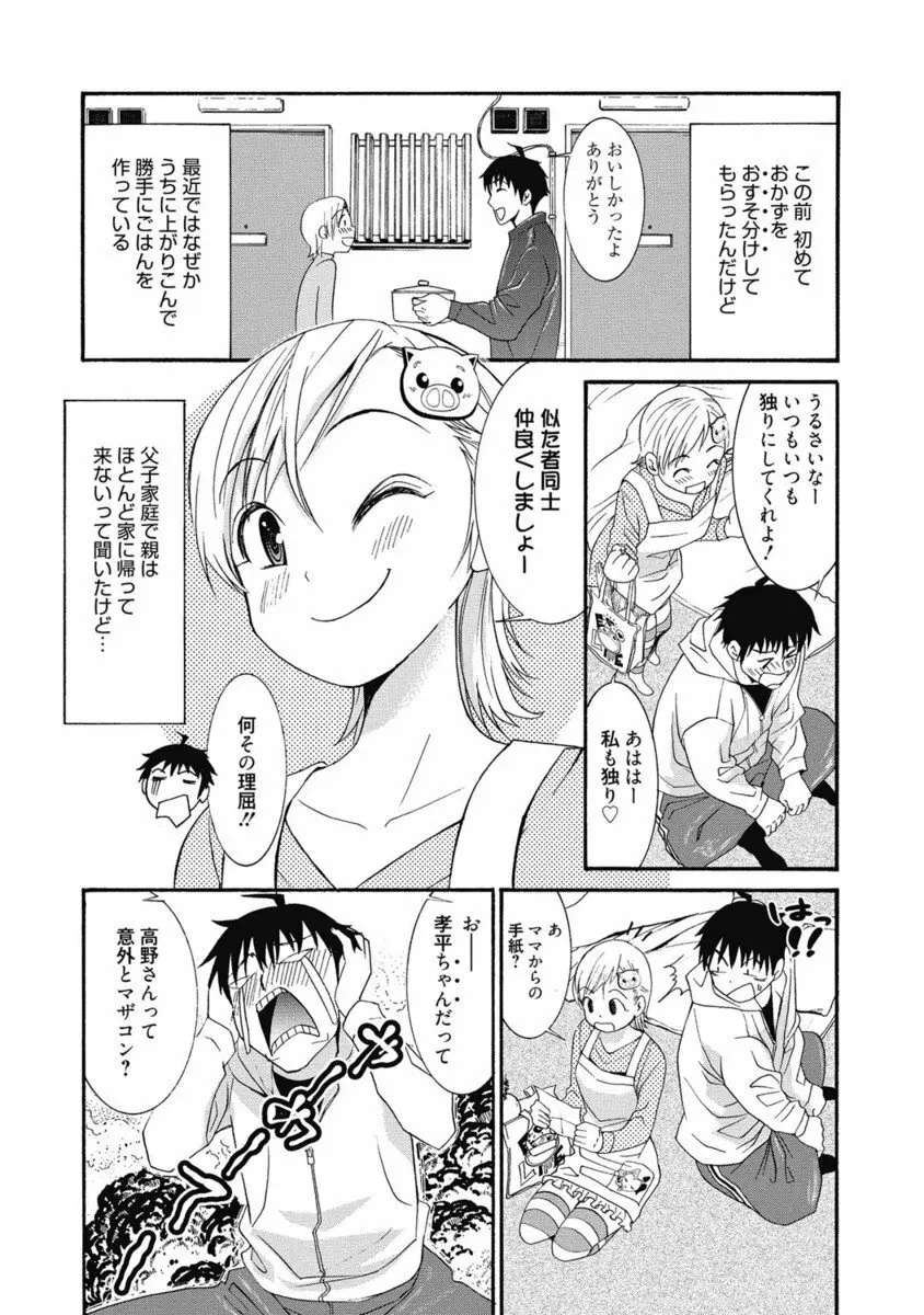 生ムスメカノジョの発情方程式 Page.88