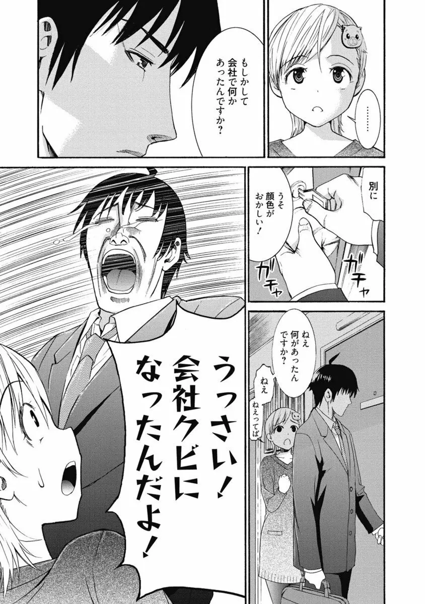 生ムスメカノジョの発情方程式 Page.92