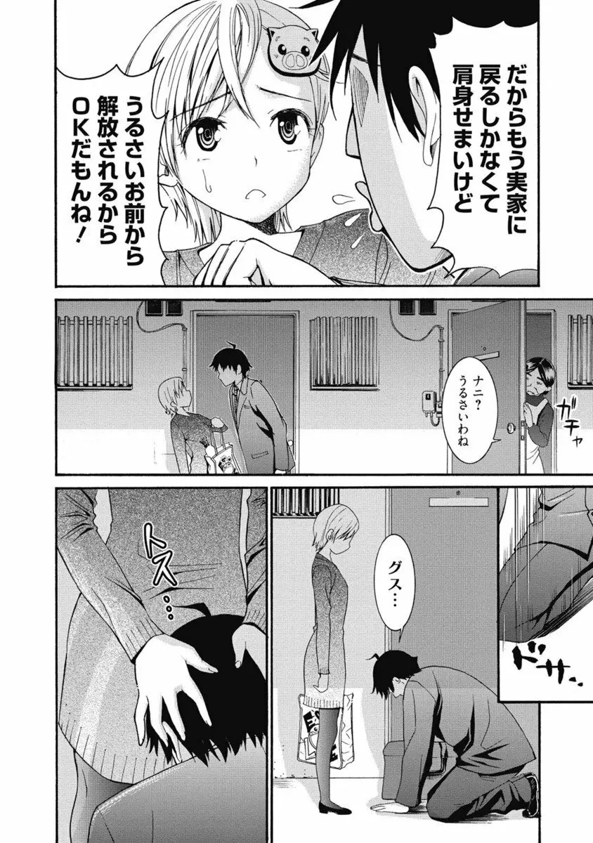 生ムスメカノジョの発情方程式 Page.93