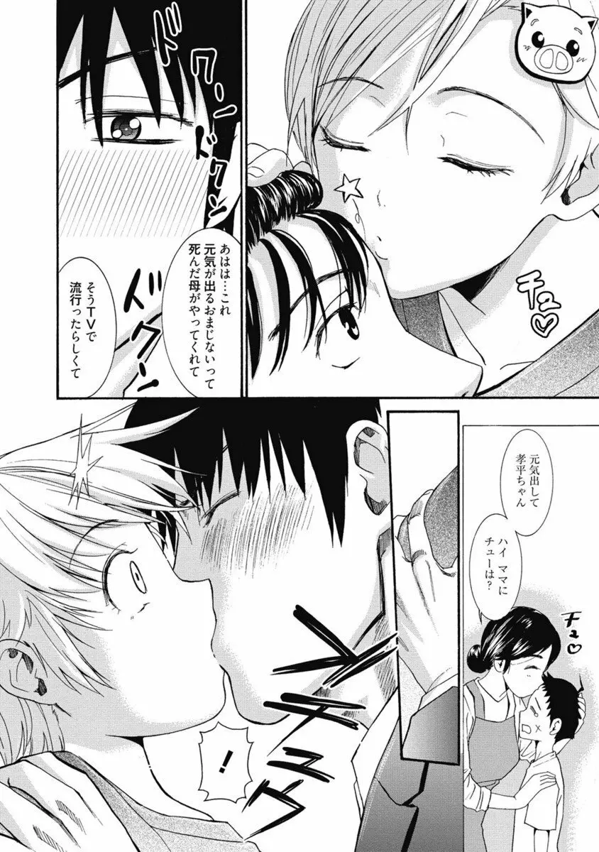 生ムスメカノジョの発情方程式 Page.95